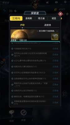 跨越星弧星球的探索度达到100%攻略 伊勒探索度怎么达到100