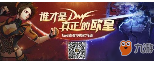 《dnf》歐氣值怎么獲得 歐氣值獲得方法分享