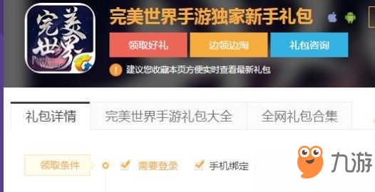 完美世界手游兑换码在哪领取 礼包兑换码领取方式