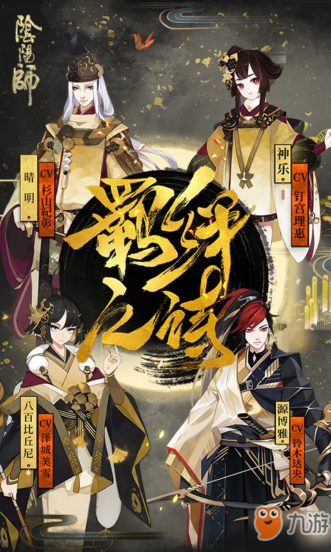 《阴阳师》京都决战用什么阵容好 京都决战阵容搭配推荐
