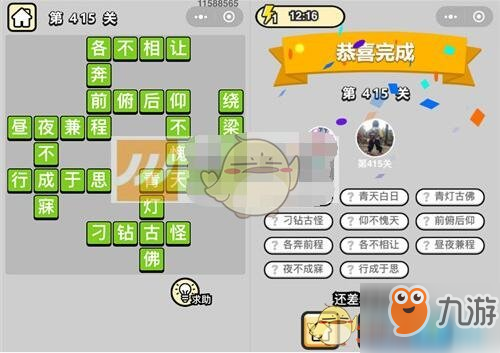 《成语升官记》第415关怎么过 八品侍郎第415关答案分享