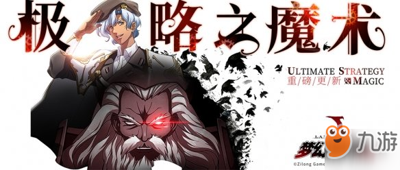 梦幻模拟战手游极略之魔术版本更新了什么 极略之魔术更新一览