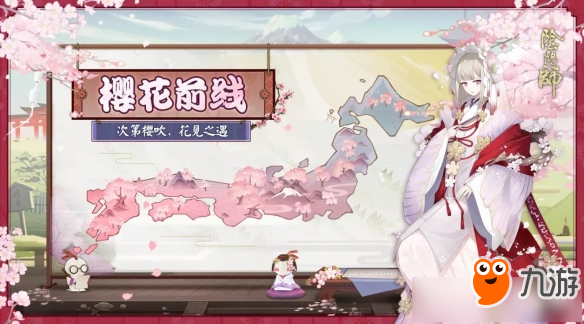 《阴阳师》樱花前线活动有什么奖励 樱花前线活动内容奖励一览