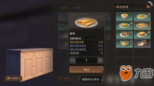 明日之后蛋卷怎么制作 蛋卷制作方法分享截图