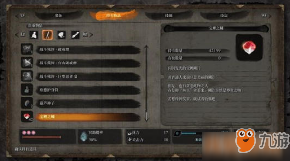 《只狼》宝鲤之鳞有什么用 宝鲤之鳞作用分析