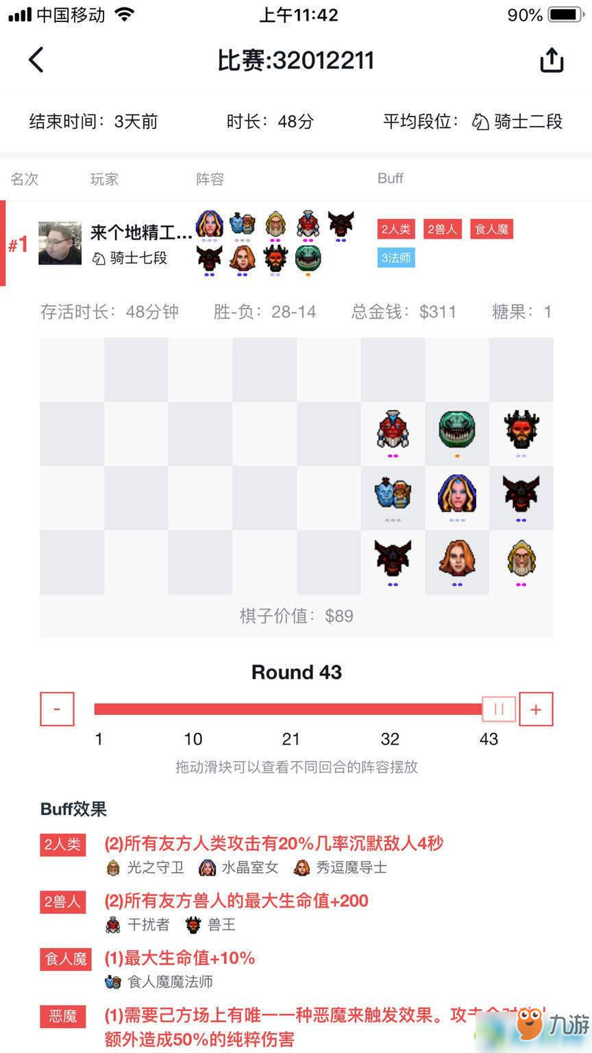 《刀塔自走棋》獸人法低分段怎么打 獸人法低分段打法攻略