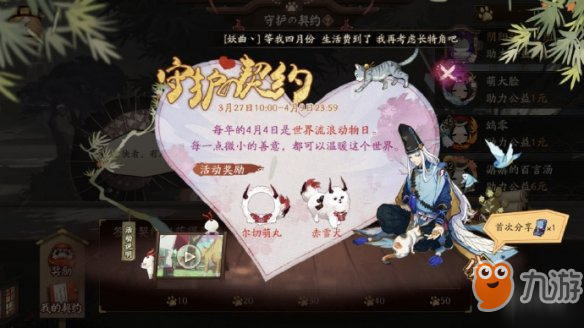 《陰陽師》守護(hù)的契約活動怎么玩 守護(hù)的契約活動玩法攻略