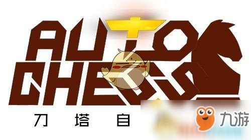 《自走棋手游》战士流阵容怎么搭配 战士流阵容搭配推荐