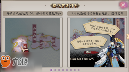 《阴阳师》樱花前线活动怎么玩 樱花前线活动玩法介绍