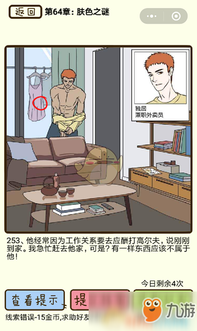 再见吧渣男第253关怎么过 第253关通关攻略