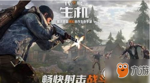 《代号生机》怎么无伤打僵尸 无伤打僵尸攻略