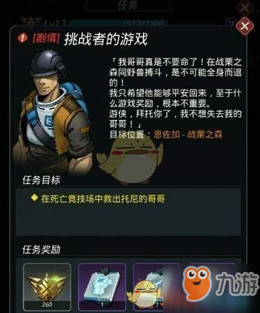 跨越星弧挑战者的游戏任务怎么做 挑战者的游戏任务完成方法截图