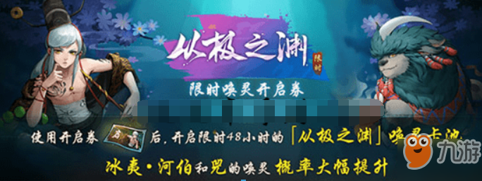 神都夜行錄如何獲得限時喚靈開啟券 限時喚靈開啟券獲得方法介紹