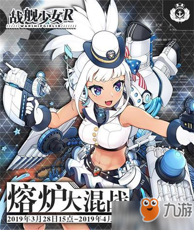 《戰(zhàn)艦少女R》熔爐大混戰(zhàn)E1用什么陣容 熔爐大混戰(zhàn)E1攻略