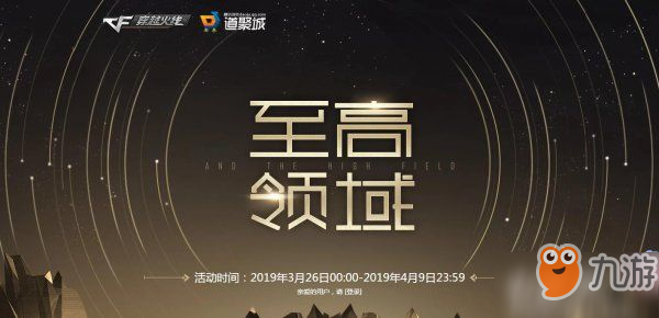 《CF》3月至高领域活动到什么时候 3月至高领域活动时间