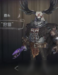 《第五人格》鹿頭狩獵皮膚如何獲得 鹿頭狩獵皮膚獲得攻略分享