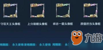 《王者荣耀》峡谷一霸头像框怎么得 峡谷一霸头像框获得方法介绍