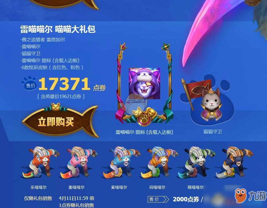 《LOL英雄联盟》2019猫狗大战什么时候结束 猫狗大战活动结束时间