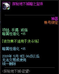 《DNF》探秘地下城暗之宝珠怎么用 探秘地下城暗之宝珠属性解析