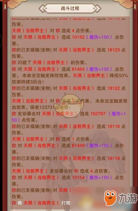 《想不想修真》以弱勝強(qiáng)打敗界主玩法技巧 界主怎么打