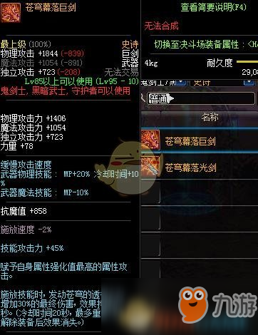 《DNF》95剑魂最强毕业装备排行是什么 95剑魂最强毕业装备排行一览
