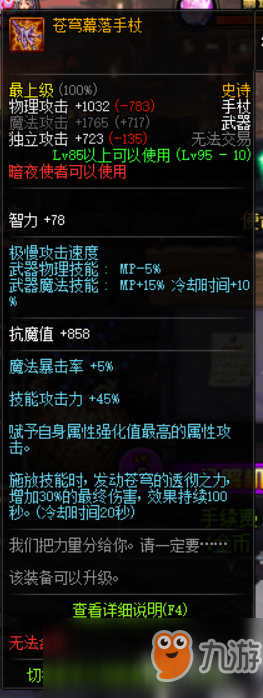 《DNF》95死灵最强毕业武器是什么 死灵最强毕业武器排名分享
