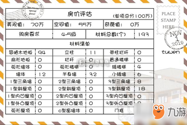 明日之后简约平房怎么建造 简约平房建造方法截图