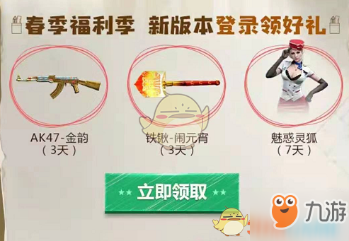 《CF》手游2019春季福利礼包如何领取 春季福利礼包领取方法
