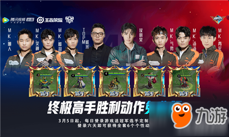 王者荣耀终极高手胜利动作怎么获得 终极高手胜利动作获取攻略