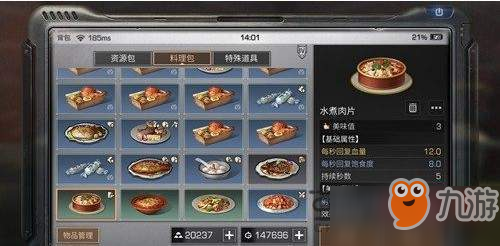 明日之后怎么制作水煮肉片 水煮肉片制作方法一览
