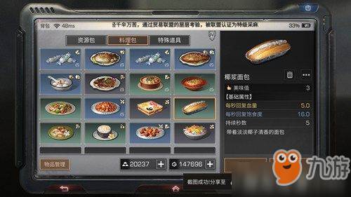 明日之后椰浆面包怎么制作 椰浆面包制作方法分享