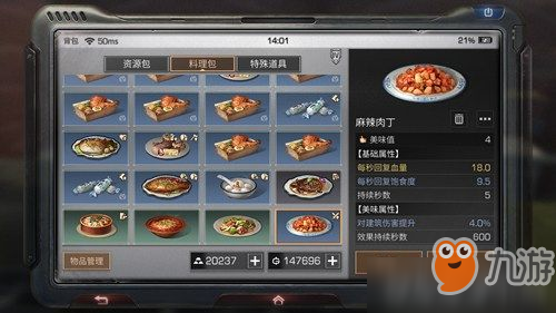 明日之后怎么制作麻辣肉丁 麻辣肉丁制作配方截图
