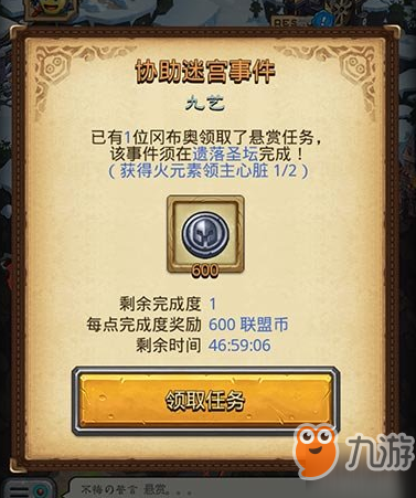 不思议迷宫联盟悬赏怎么发布 发布联盟悬赏方法介绍