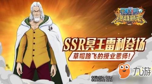 航海王燃烧意志雷利怎么样 雷利属性介绍