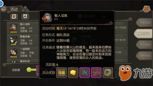 《瘋狂原始人》手游智人試煉怎么玩 智人試煉通關(guān)方法介紹截圖