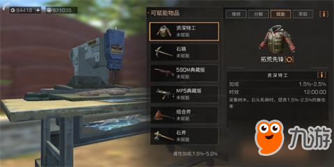 明日之后拓荒先锋是什么 拓荒先锋介绍