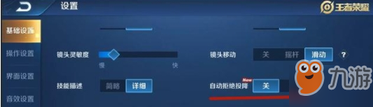 王者榮耀自動(dòng)拒絕投降怎么設(shè)置 自動(dòng)拒絕投降設(shè)置方法一覽