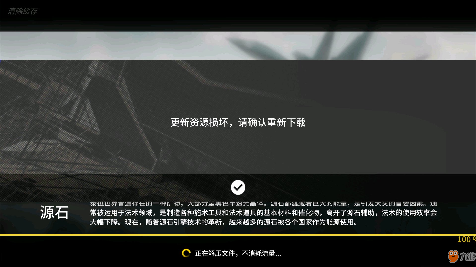 《明日方舟》更新失敗怎么解決 更新失敗解決方法教程