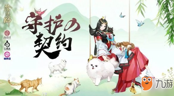 《阴阳师》新宠物赤雪犬怎么获取 赤雪犬获取方法介绍截图