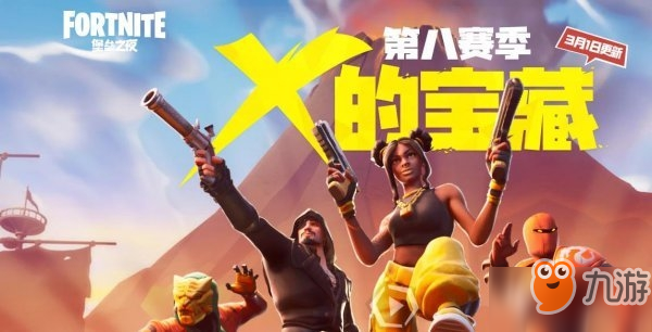 堡垒之夜第八赛季季卡如何获得 第八赛季季卡获得方法