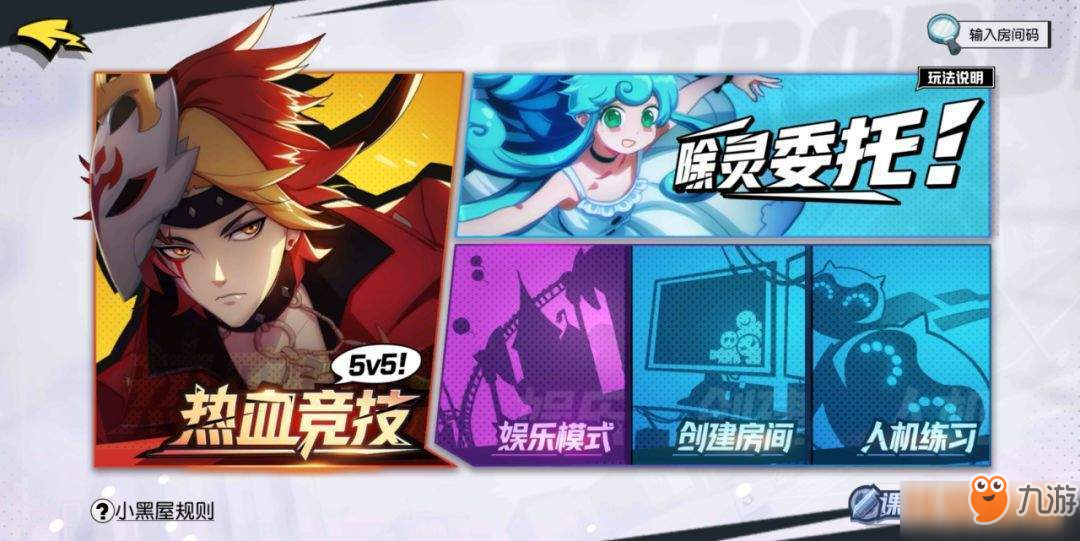《非人学园》除灵委托攻略 除灵委托玩法介绍