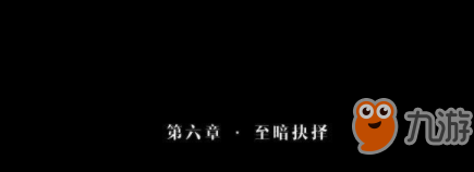 《隱形守護(hù)者》至暗抉擇結(jié)局如何觸發(fā) 至暗抉擇結(jié)局觸發(fā)攻略