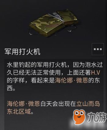 明日之后軍用打火機(jī)怎么得 軍用打火機(jī)獲得途徑