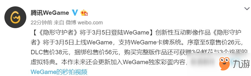 《隐形守护者》WeGame和Steam买哪个版本 各平台售价一览