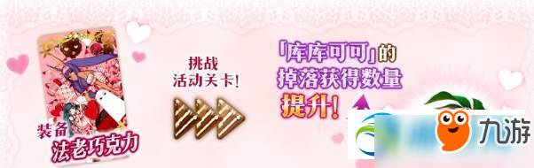 《fgo》库库可可怎么得 库库可可获取途径及可兑换奖励分享