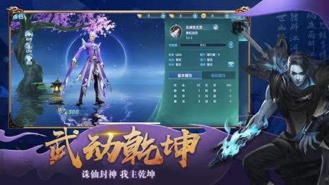 亂世邪君斗魔封仙截圖3