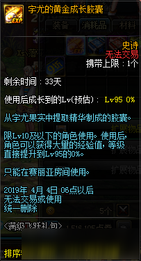 《DNF》宇尤的黃金成長(zhǎng)膠囊獲得方法分享 黃金成長(zhǎng)膠囊怎么獲得