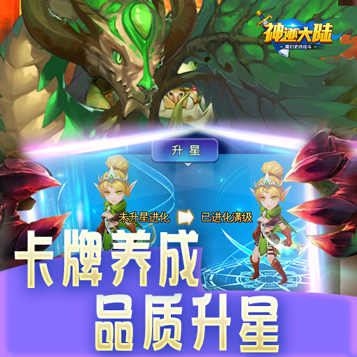 《神迹大陆OL》精灵养成全解攻略