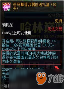 《DNF》限時蒼穹武器如何升永久 限時蒼穹武器升永久方法