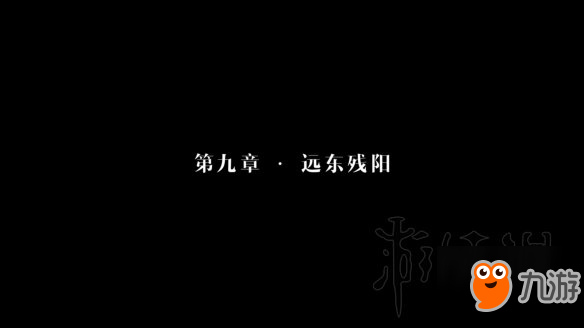 《隱形守護(hù)者》9-10章結(jié)局是什么 9-10章失敗結(jié)局介紹